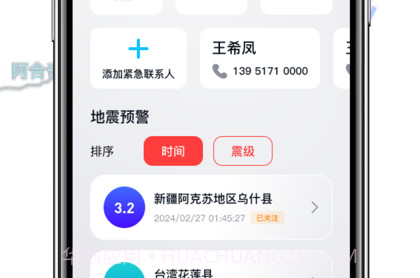 倍谆地震预报v1.24截图