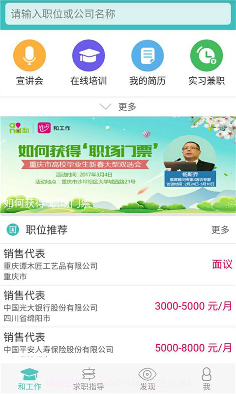 和工作v3.2.25截图