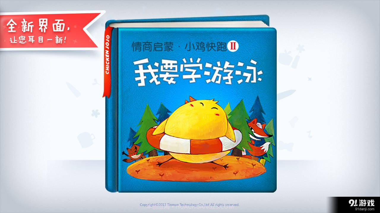 我要学游泳2.5.15截图