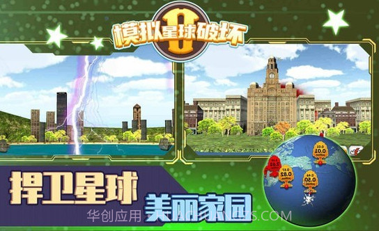 模拟星球破坏2v1.0.28截图