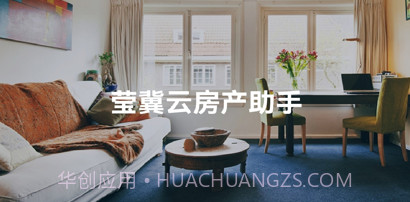 莹冀云房产助手v1.0.23截图