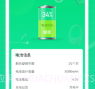 充电达人老版本v1.0.24截图