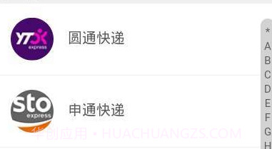 全国快递查询单号v5.19截图