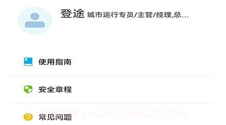 登途租车管理版v1.0.29截图