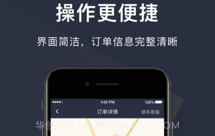 赶点出行司机端v1.8.26截图
