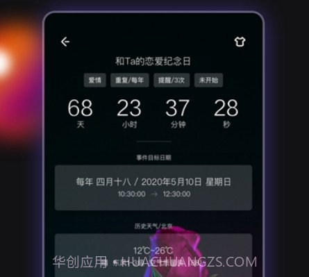 小时光提醒(memory timer)v0.8.8.26截图