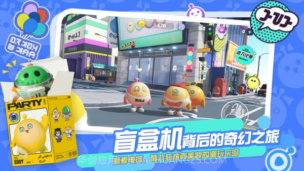 蛋仔派对v1.0.31截图