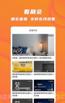 展播(会展直播)v1.3.28截图