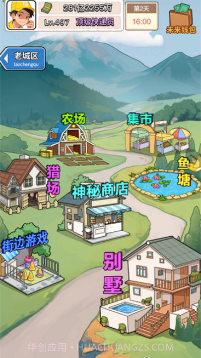 我的快递人生付费版1.2截图