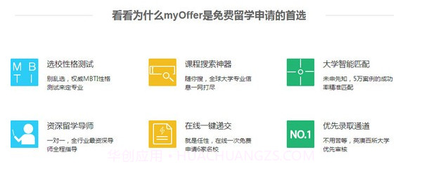 myoffer留学v4.3.28截图