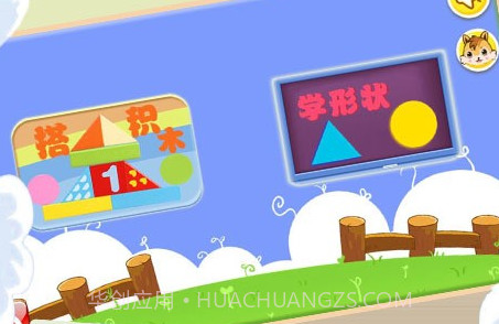 宝宝搭积木学形状v1.22截图
