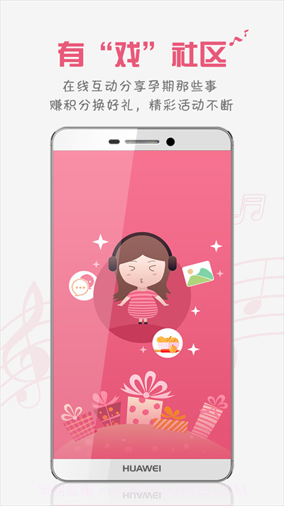 胎教盒子安卓正版v3.7.7截图