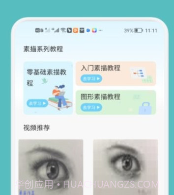 素描与绘画基础v1.27截图