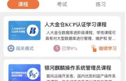 信创教育V2.0.20截图