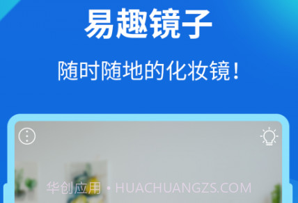 易趣镜子v2.7.24截图