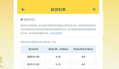 LPR浮动利率计算器（房贷计算器2022）V2.0.25截图