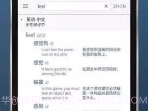 Linguee词典v1.3.23截图