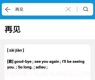 一目词典v1.24截图