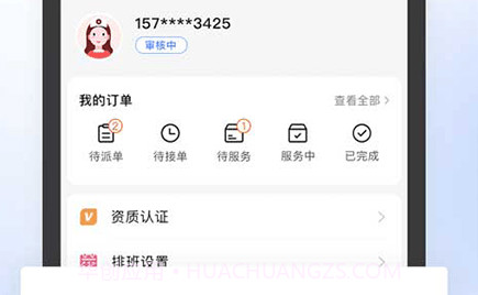 365护士端V1.0.25截图