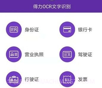 得力OCR文字识别v2.0.30截图