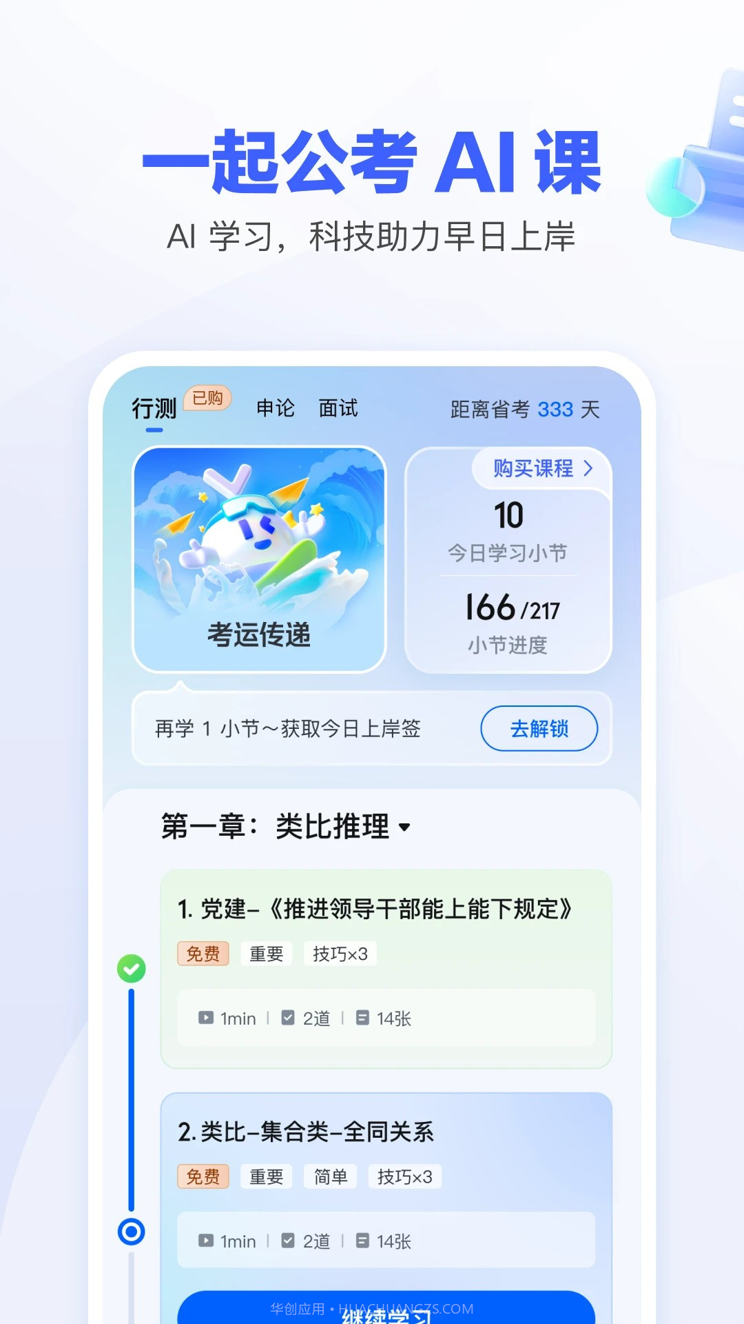 一起公考AI课定制版2.11.2截图