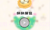 快快接住V1.0.23截图