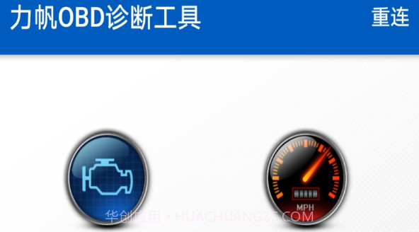 力帆OBDv1.29截图