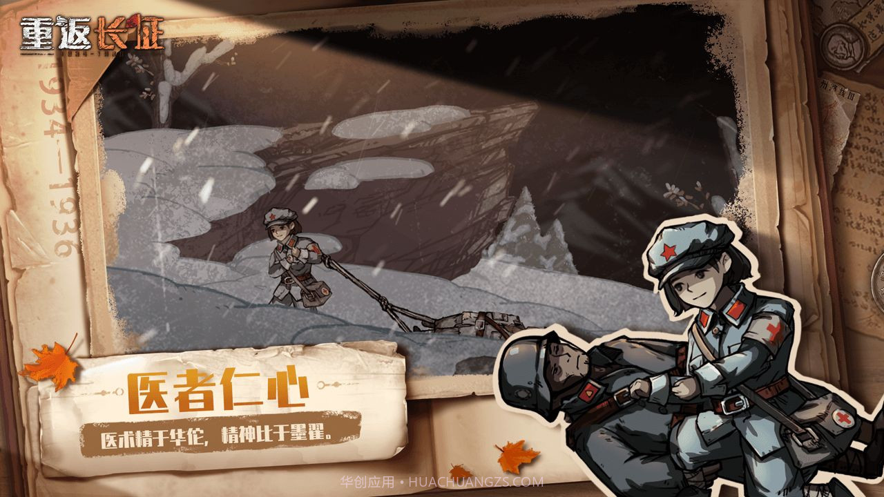 重返长征完整版v1.22截图