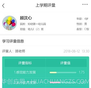 明鼎幼教汇V3.1.27截图