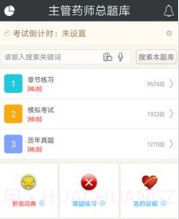 主管药师总题库v4.29截图