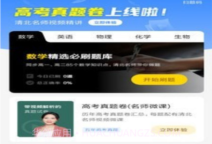 清北道远题库v2.2.26截图