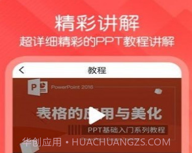 PPT模板工具v1.1.24截图