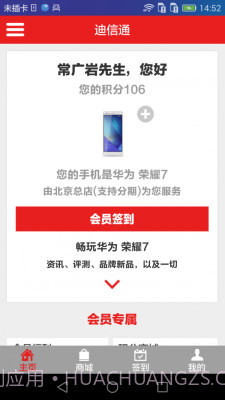 迪信通软件3.2.10截图