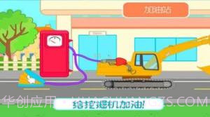 挖掘机欢乐世界v1.25截图