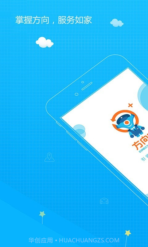 方向家v2.0.18截图