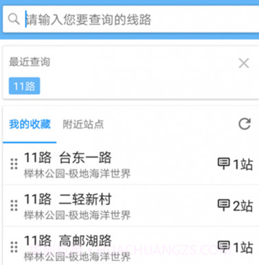 青岛公交查询v4.7.29截图