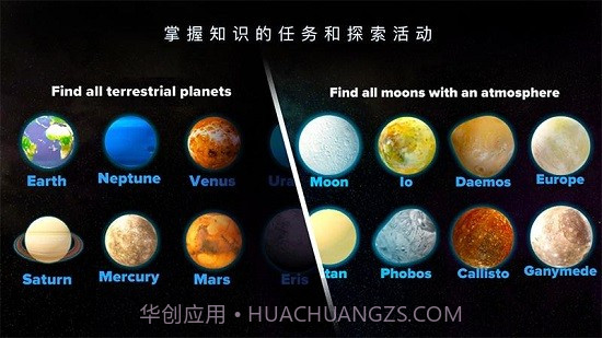 3D太阳系v2.0.26截图