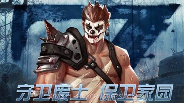 生存守卫危域v1.11.29截图