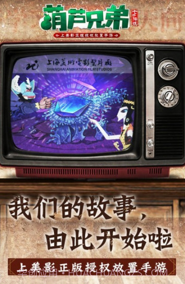 葫芦兄弟七子降妖v1.0.27截图