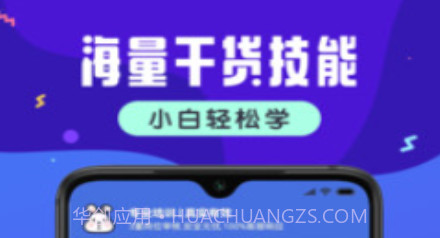 小白学技能v1.4.31截图
