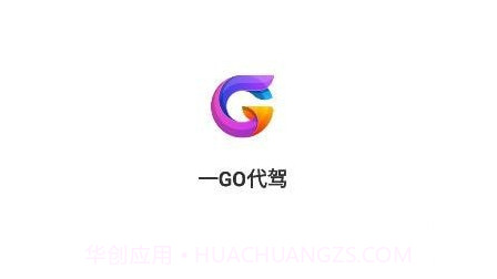 一GO代驾v1.0.26截图