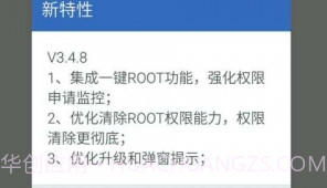 kinguser一键root授权管理V4.2.22截图