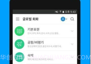 papago翻译器v1.9.22截图