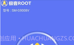 极客RootV1.5.23截图