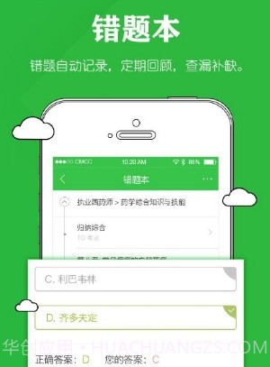 执业药师题库v5.1.0.27截图