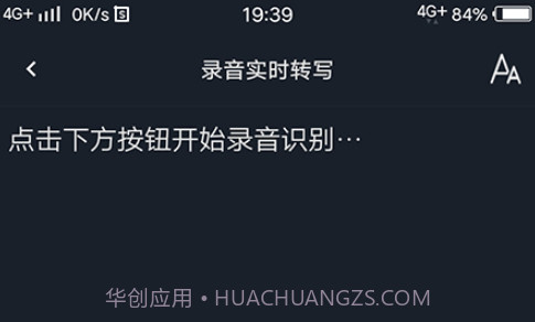 录音转文字助理v1.0.24截图