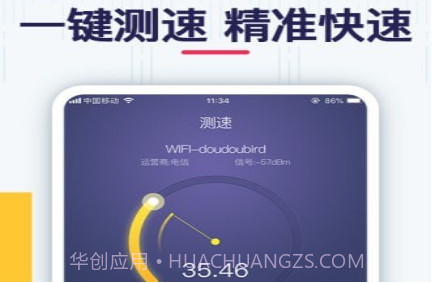 测测网速v1.0.25截图