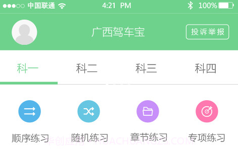 广西驾车宝V3.0.22截图