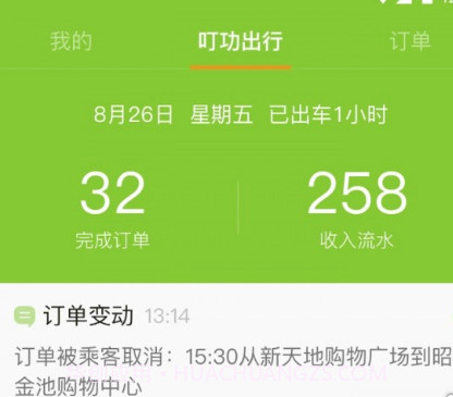 叮功司机v3.1.25截图