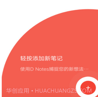 D Notesv2.1.24.22截图